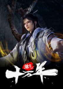 Lian Qi Shi Wan Nian Episode 286