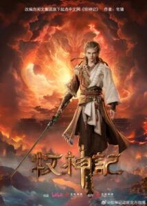 Mushen Ji Episode 52