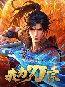Wo Wei Dao Zong Episode 16