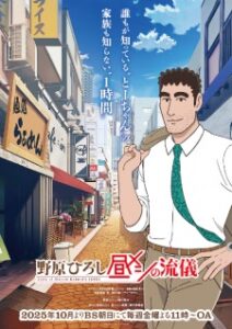 Nohara Hiroshi: Hiru Meshi no Ryuugi Episode 3