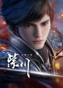 Zi Chuan 2nd Season Episode 14