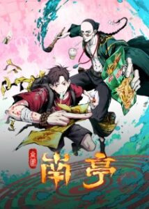 Gu Wei Nan Ting Episode 5